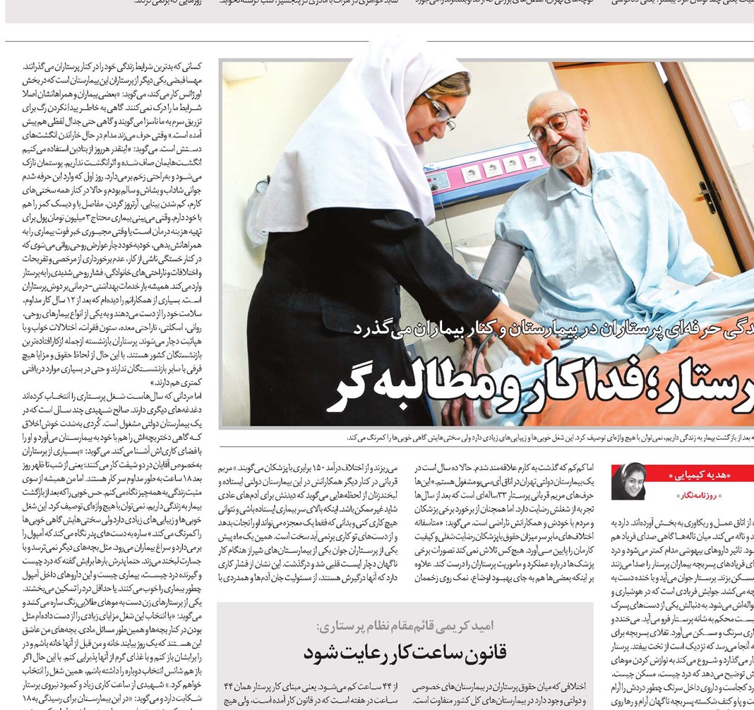 پرستار؛ فداکار و مطالبهگر