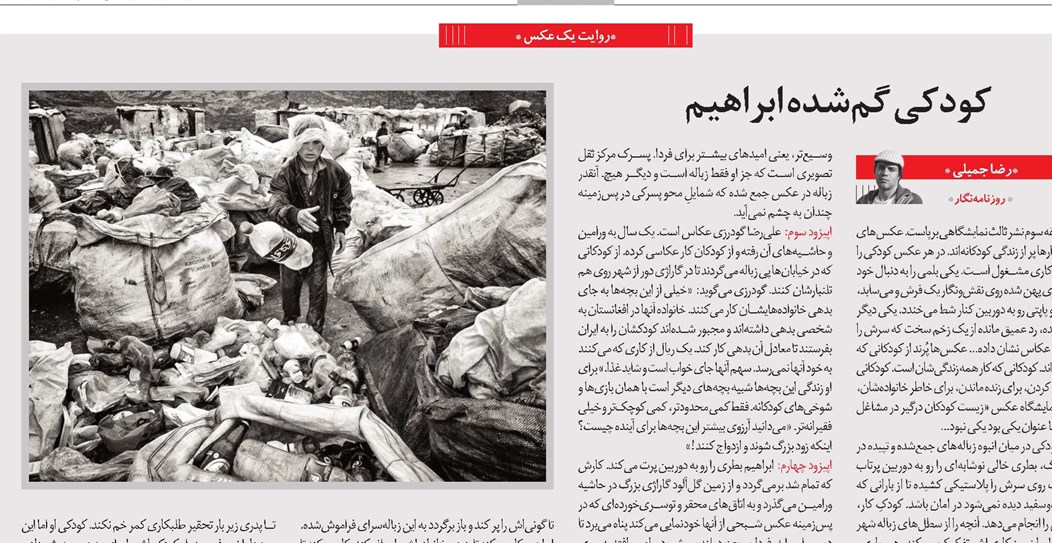 کودکی گمشده ابراهیم