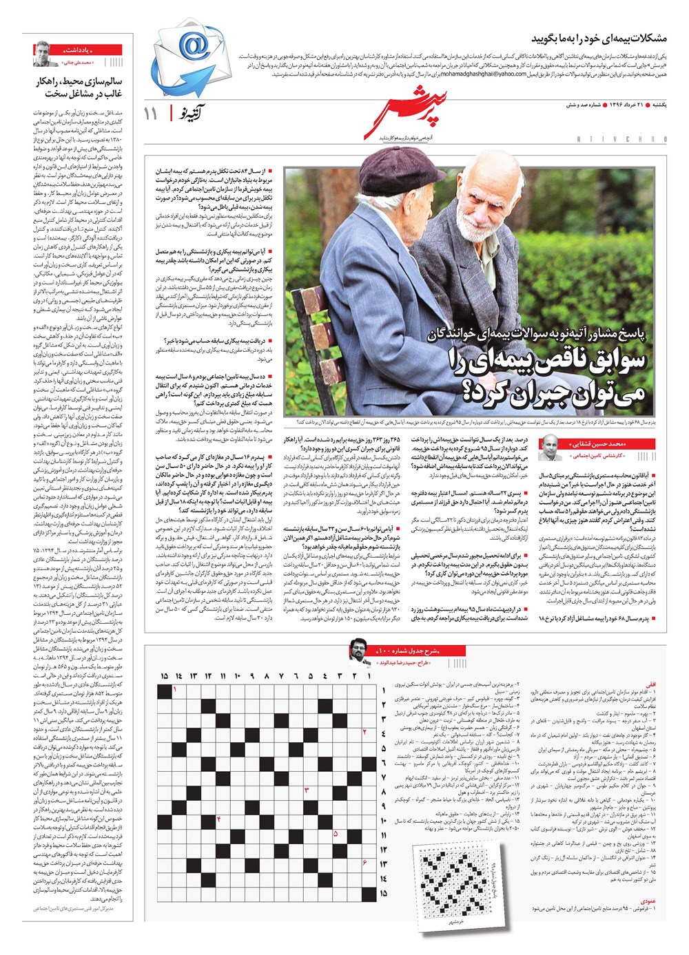 روزنامه تاریخ ۲۱ خرداد ۱۳۹۶