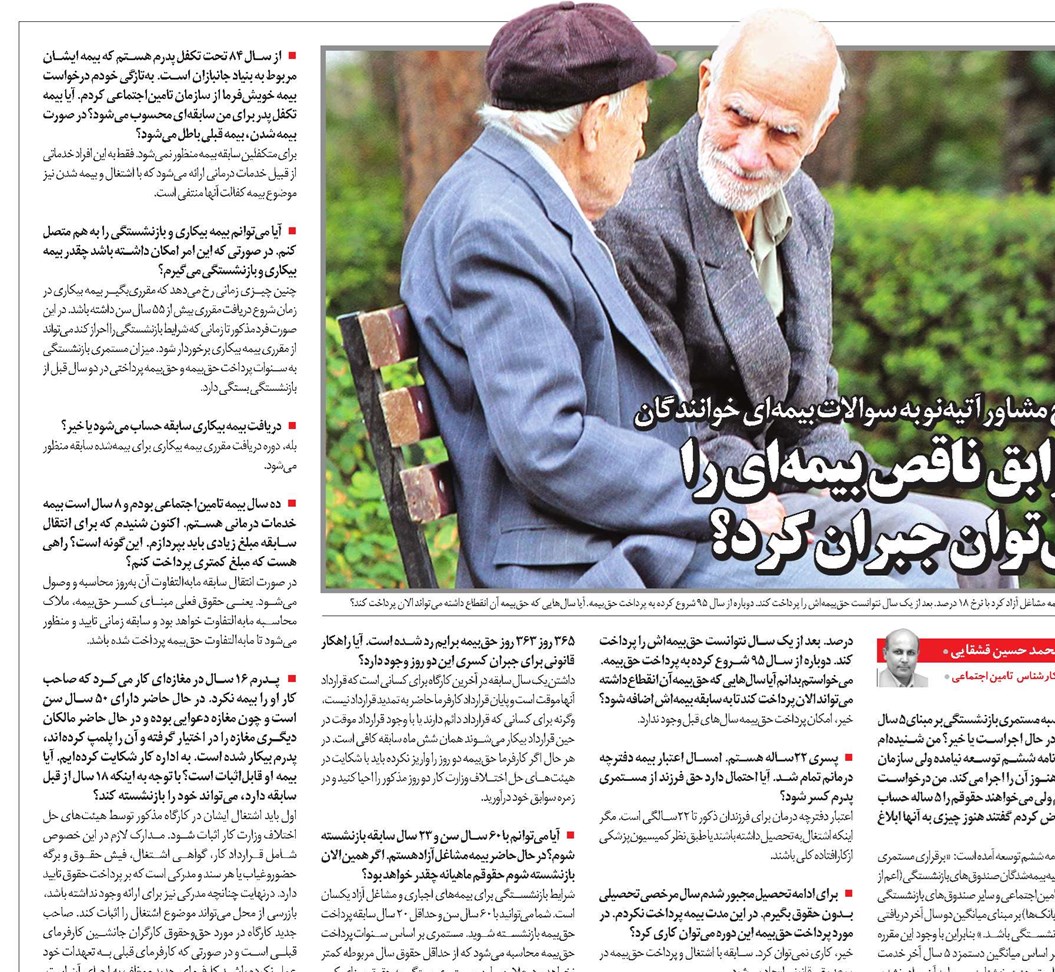 سوابق ناقص بیمهای را میتوان جبران کرد؟