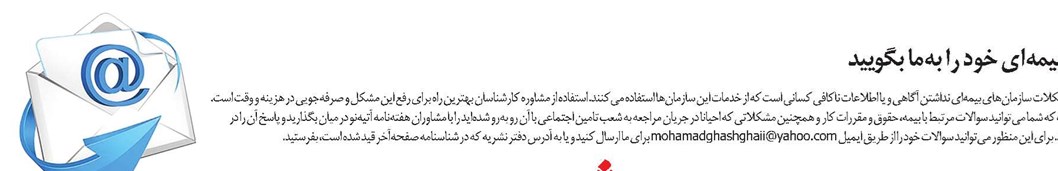 مشکلاتبیمهای خود را بهما بگویید