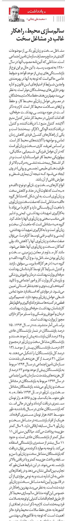 سالمسازی محیط، راهکار غالب در مشاغل سخت