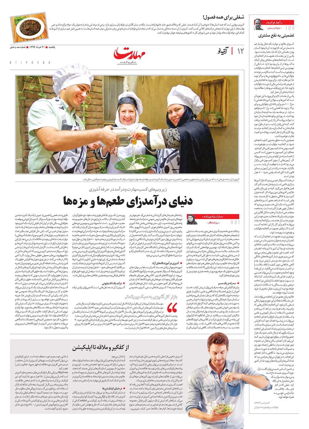 روزنامه تاریخ ۲۱ خرداد ۱۳۹۶