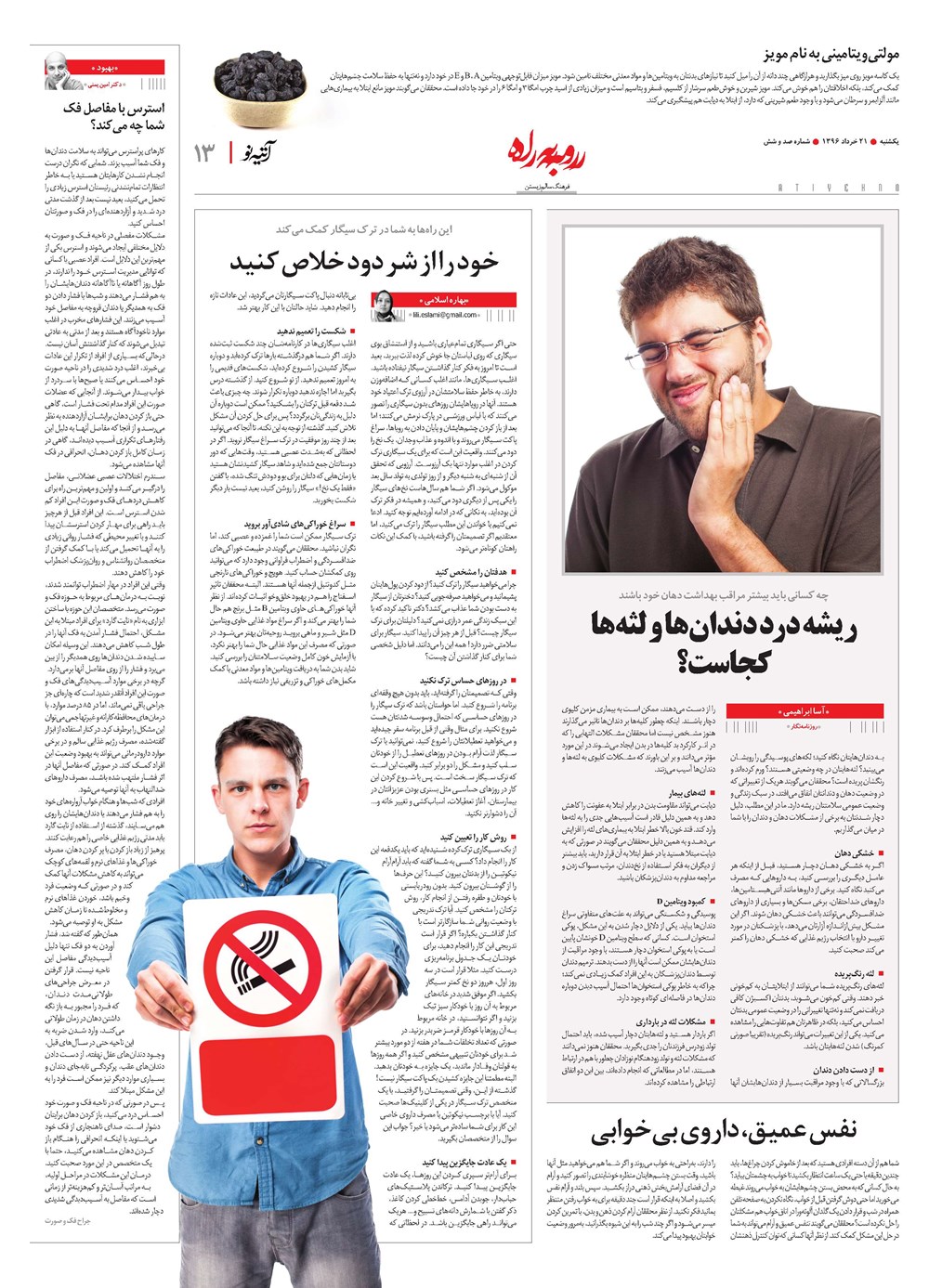 روزنامه تاریخ ۲۱ خرداد ۱۳۹۶