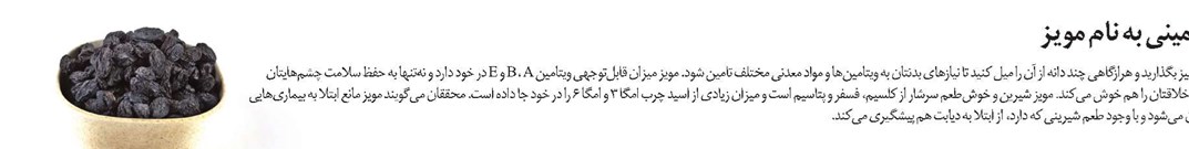 مولتیویتامینی به نام مویز