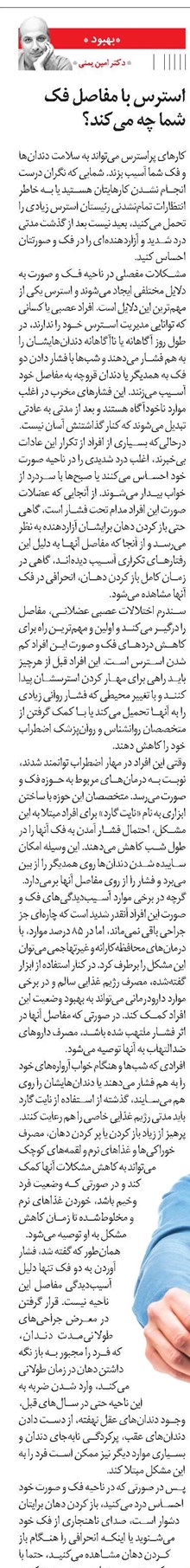 استرس با مفاصل فک شما چه میکند؟