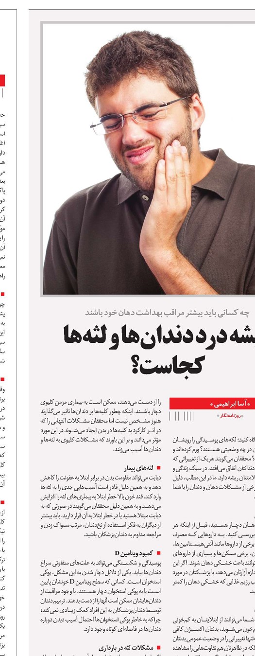 ریشه درد دندانها و لثهها کجاست؟