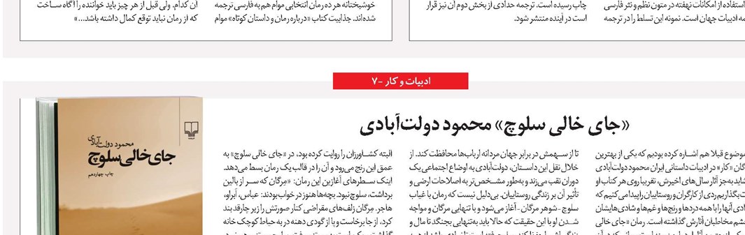 «جای خالی سلوچ» محمود دولتآبادی