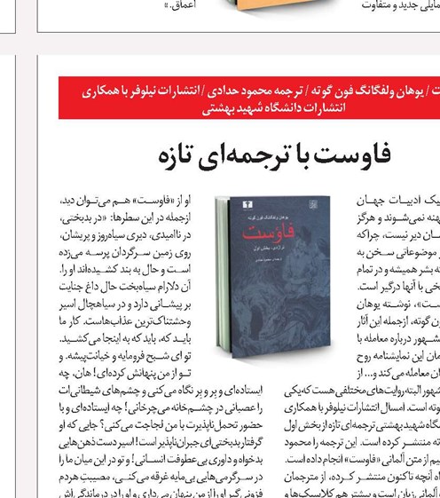 فاوست با ترجمهای تازه