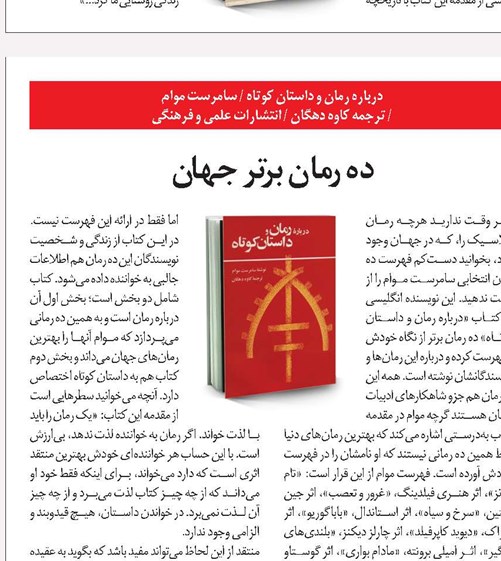 ده رمان برتر جهان