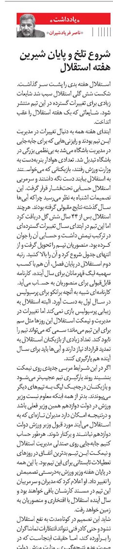 شروع تلخ و پایان شیرین هفته استقلالز