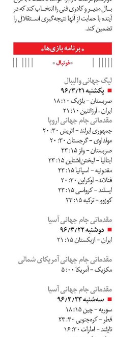 برنامه بازیها