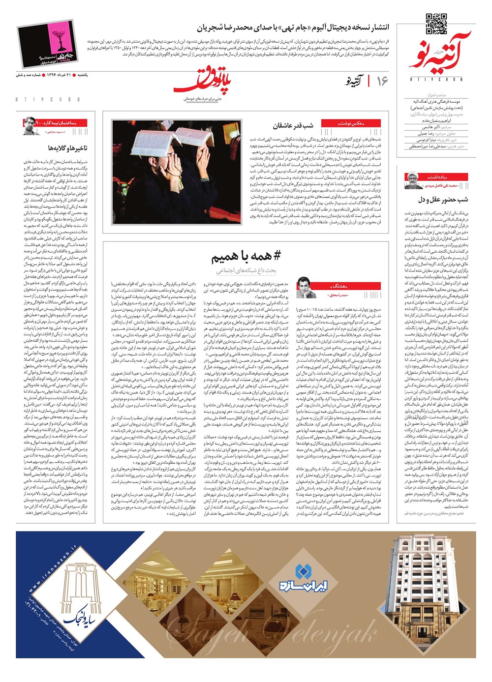 روزنامه تاریخ ۲۱ خرداد ۱۳۹۶