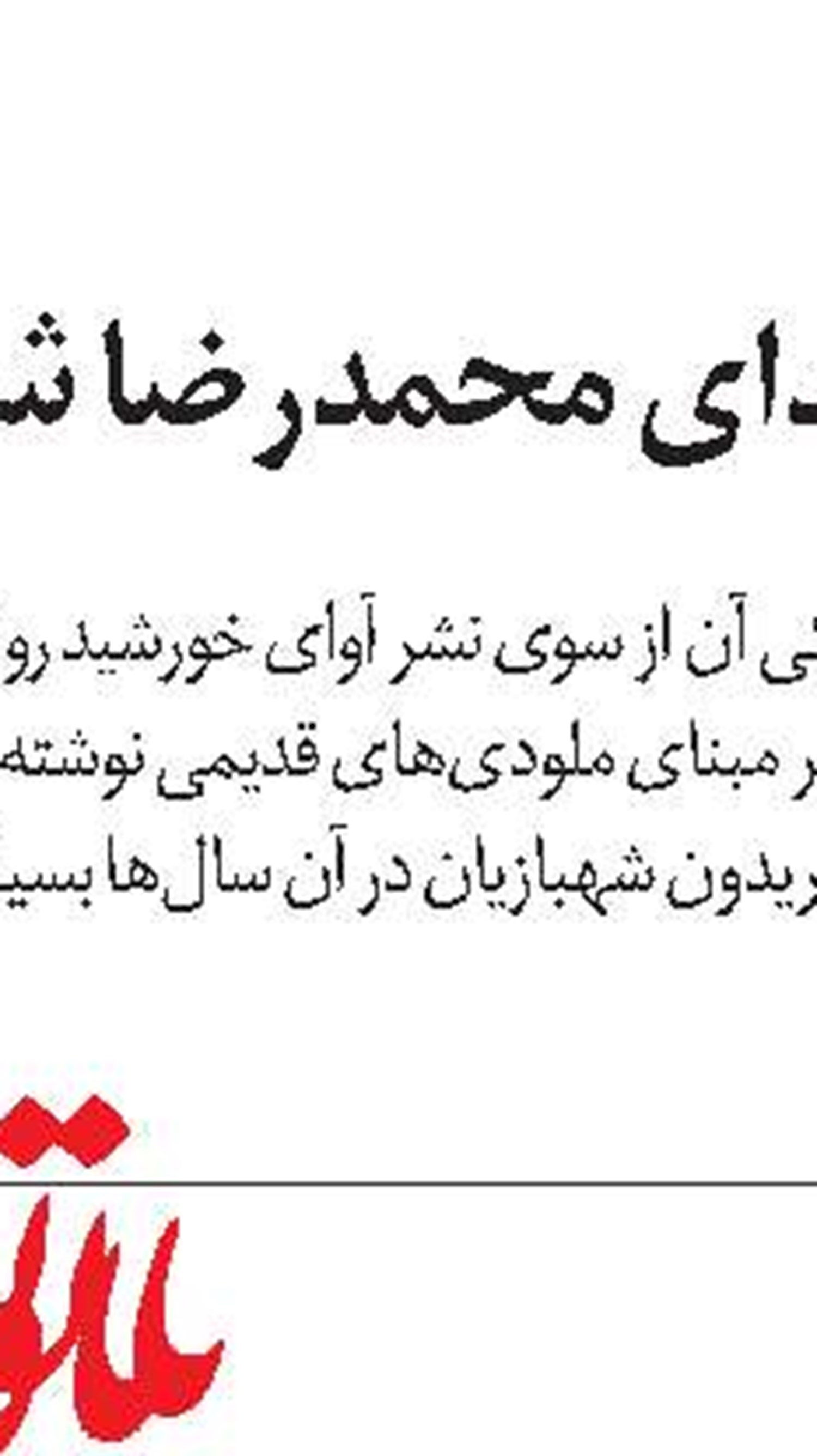 شناسنامه هفته نامه