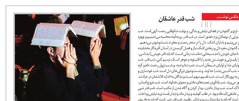 شب قدر عاشقان