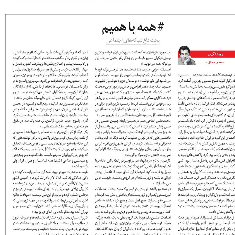 # همه با همیم