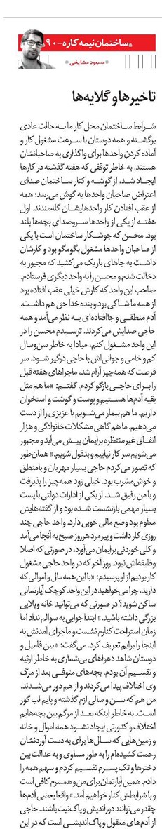 تاخیرها و گلایهها