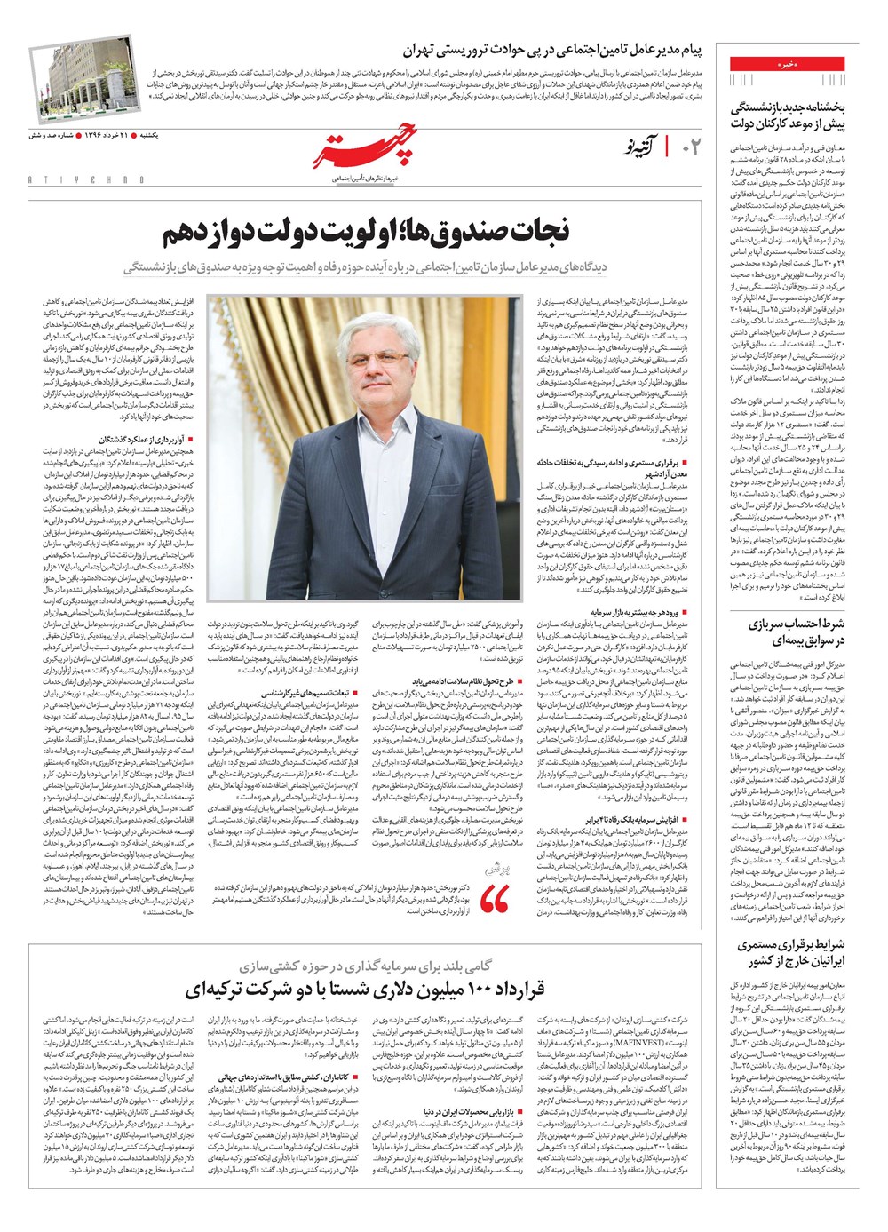 روزنامه تاریخ ۲۱ خرداد ۱۳۹۶