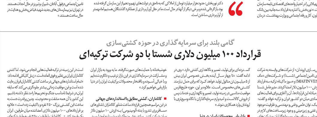 قرارداد ۱۰۰ میلیون دلاری شستا با دو شرکت ترکیهای