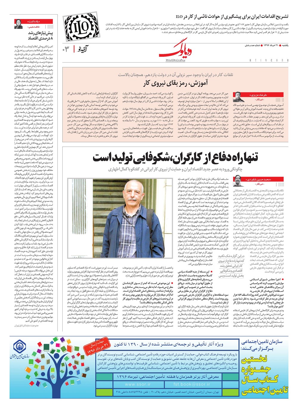 روزنامه تاریخ ۲۱ خرداد ۱۳۹۶