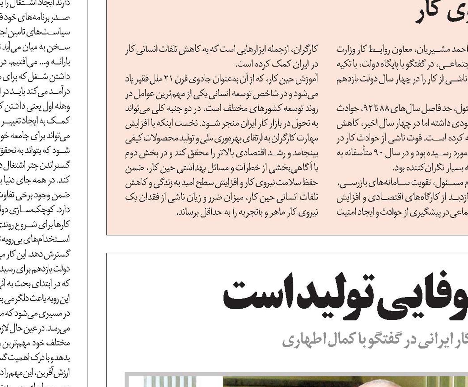 تنها راه دفاع از کارگران،شکوفایی تولید است