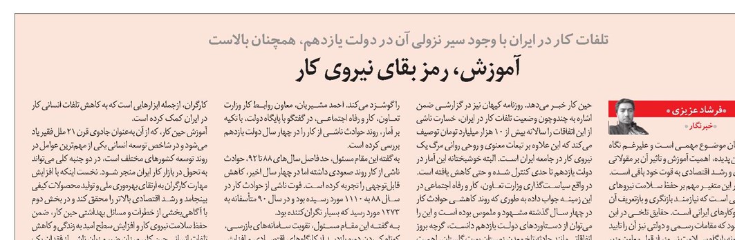 آموزش، رمز بقای نیروی کار