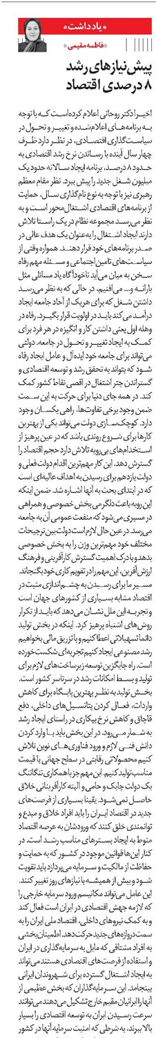 پیشنیازهای رشد 8 درصدی اقتصاد