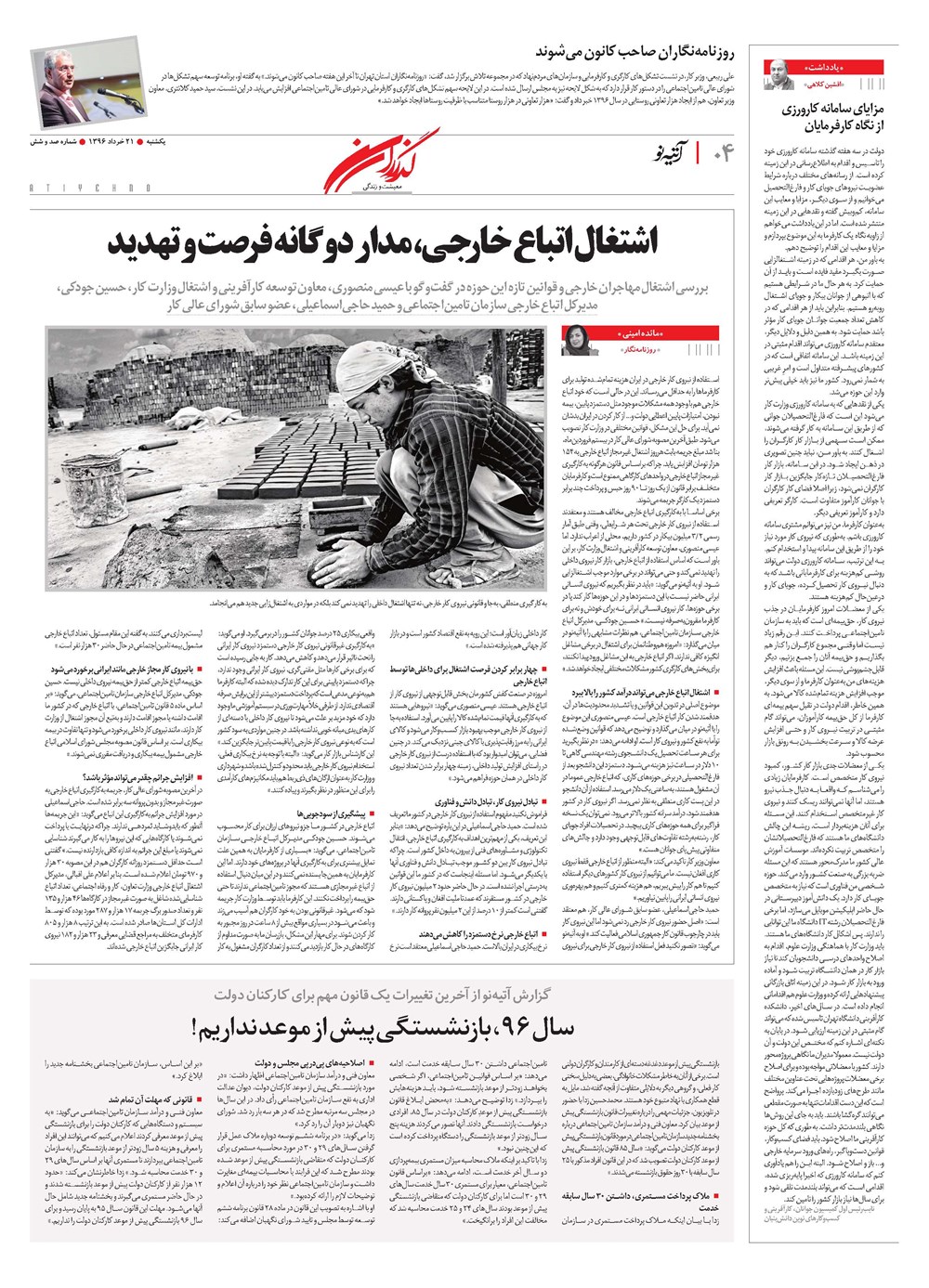 روزنامه تاریخ ۲۱ خرداد ۱۳۹۶