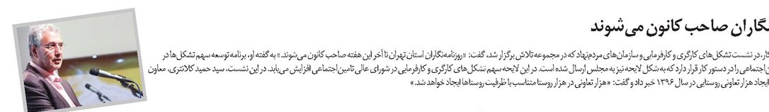 روزنامهنگاران صاحب کانون میشوند