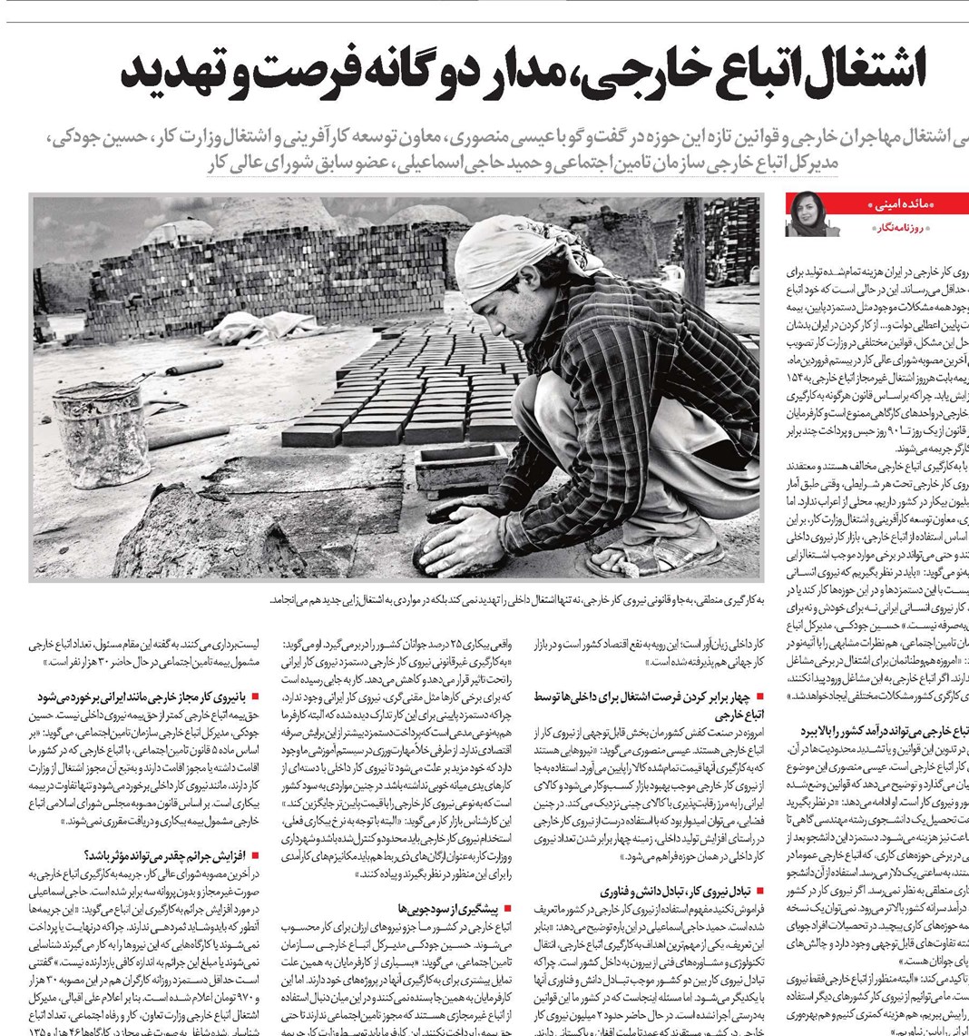 اشتغال اتباع خارجی، مدار دوگانه فرصت و تهدید