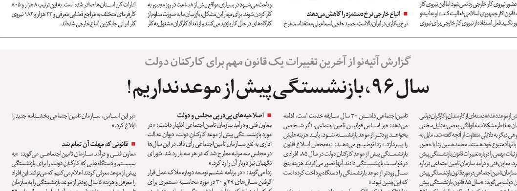 سال 96، بازنشستگی پیش از موعد نداریم!