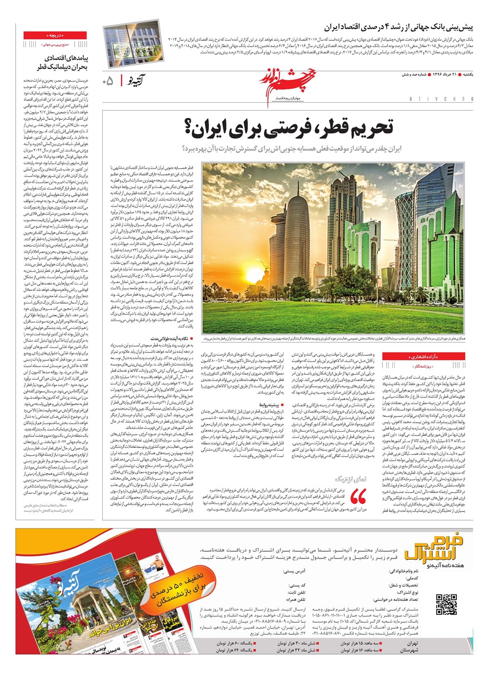 روزنامه تاریخ ۲۱ خرداد ۱۳۹۶