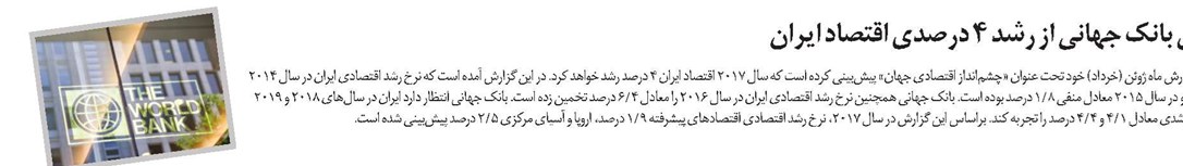 پیشبینی بانک جهانی از رشد 4 درصدی اقتصاد ایران
