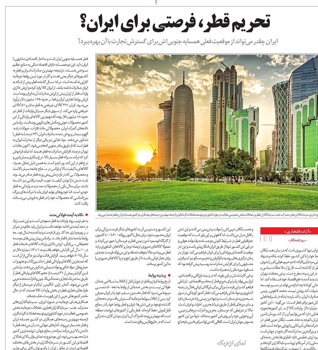 تحریم قطر، فرصتی برای ایران؟