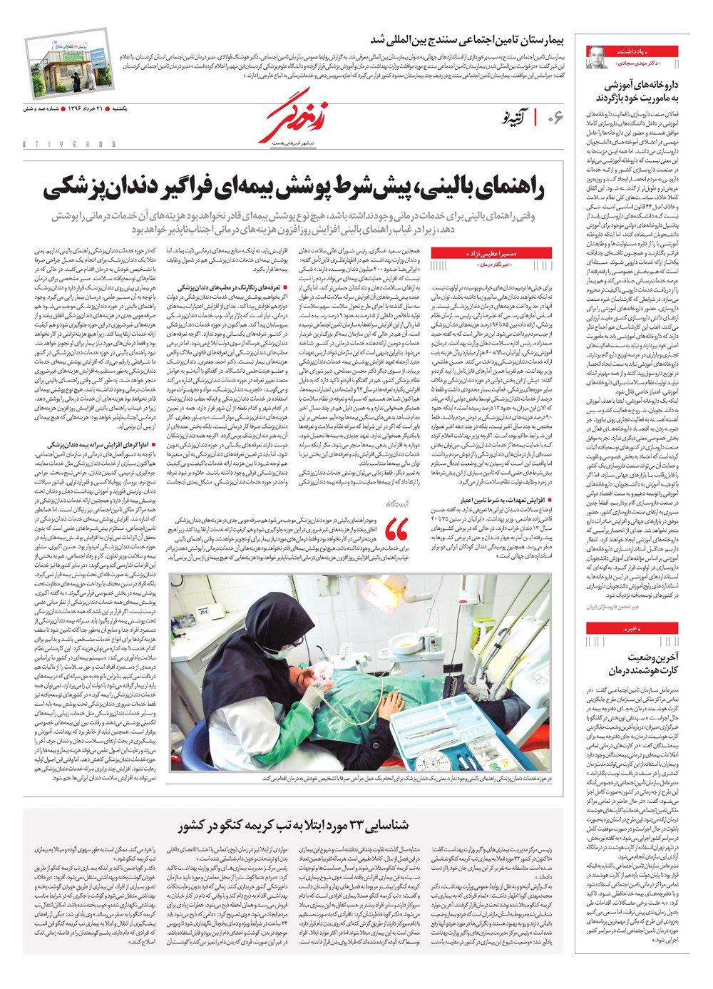 روزنامه تاریخ ۲۱ خرداد ۱۳۹۶