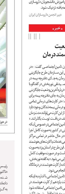 آخرین وضعیت کارت هوشمند درمان