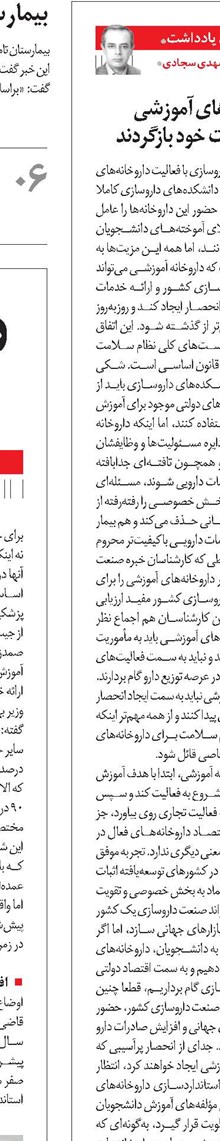 داروخانههای آموزشی به ماموریت خود بازگردند