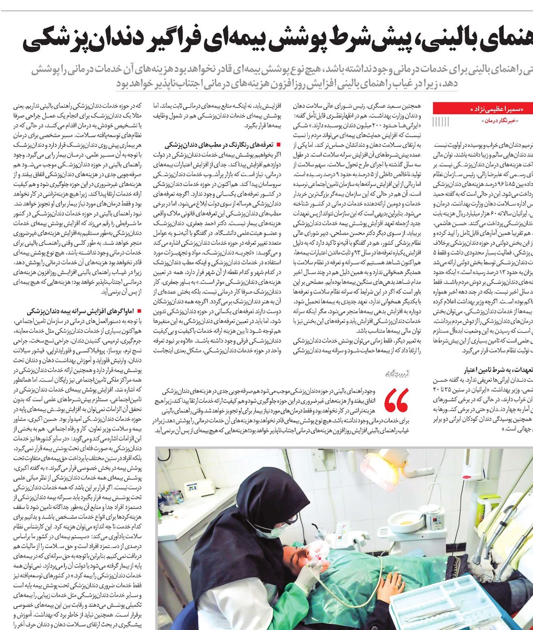 راهنمای بالینی، پیششرط پوشش بیمهای فراگیر دندانپزشکی