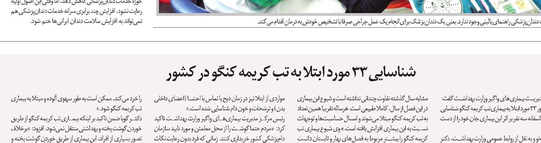 شناسایی 33 مورد ابتلا به تب کریمه کنگو در کشور