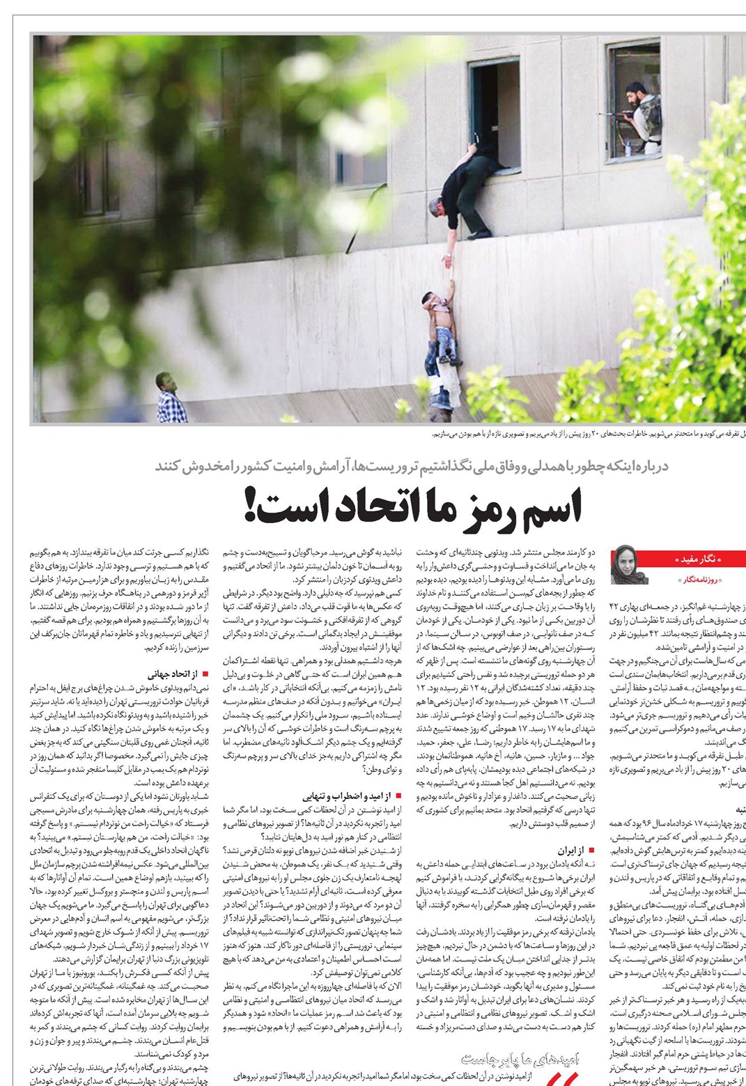 اسم رمز ما اتحاد است!