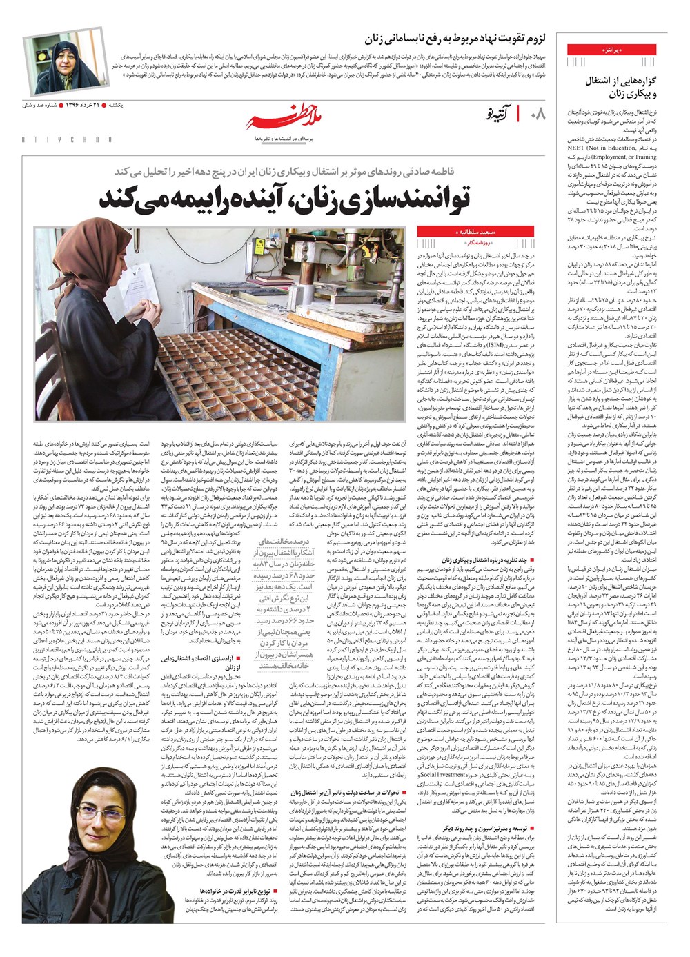 روزنامه تاریخ ۲۱ خرداد ۱۳۹۶