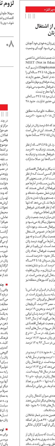 گزارههایی از اشتغال و بیکاری زنان