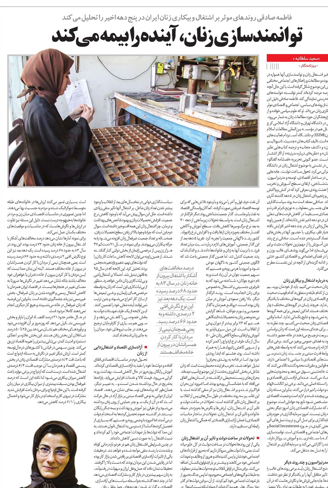 توانمندسازی زنان، آینده را بیمه میکند