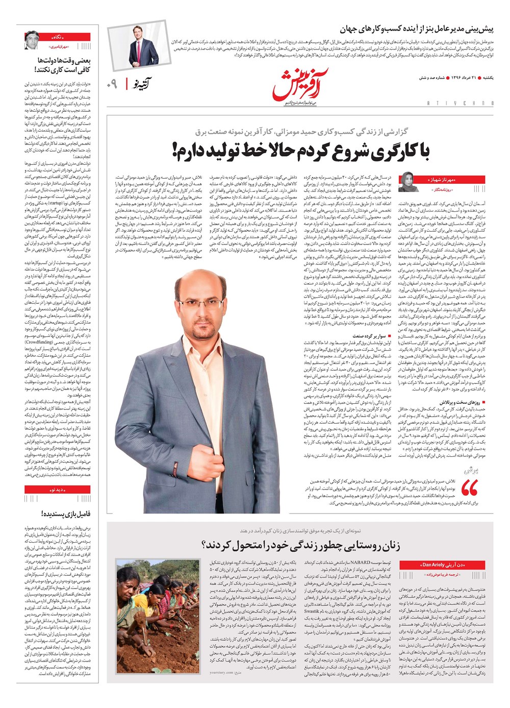 روزنامه تاریخ ۲۱ خرداد ۱۳۹۶