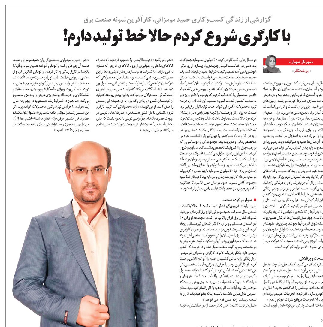 با کارگری شروع کردم حالا خط تولید دارم!