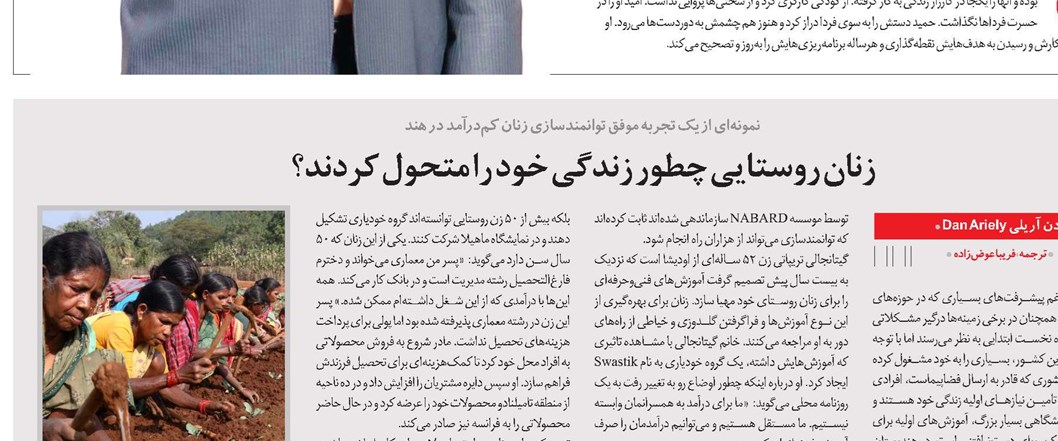 زنان روستایی چطور زندگی خود را متحول کردند؟