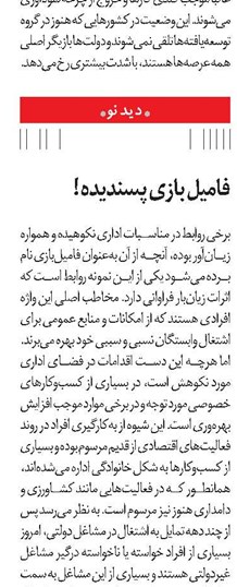 فامیل بازی پسندیده!