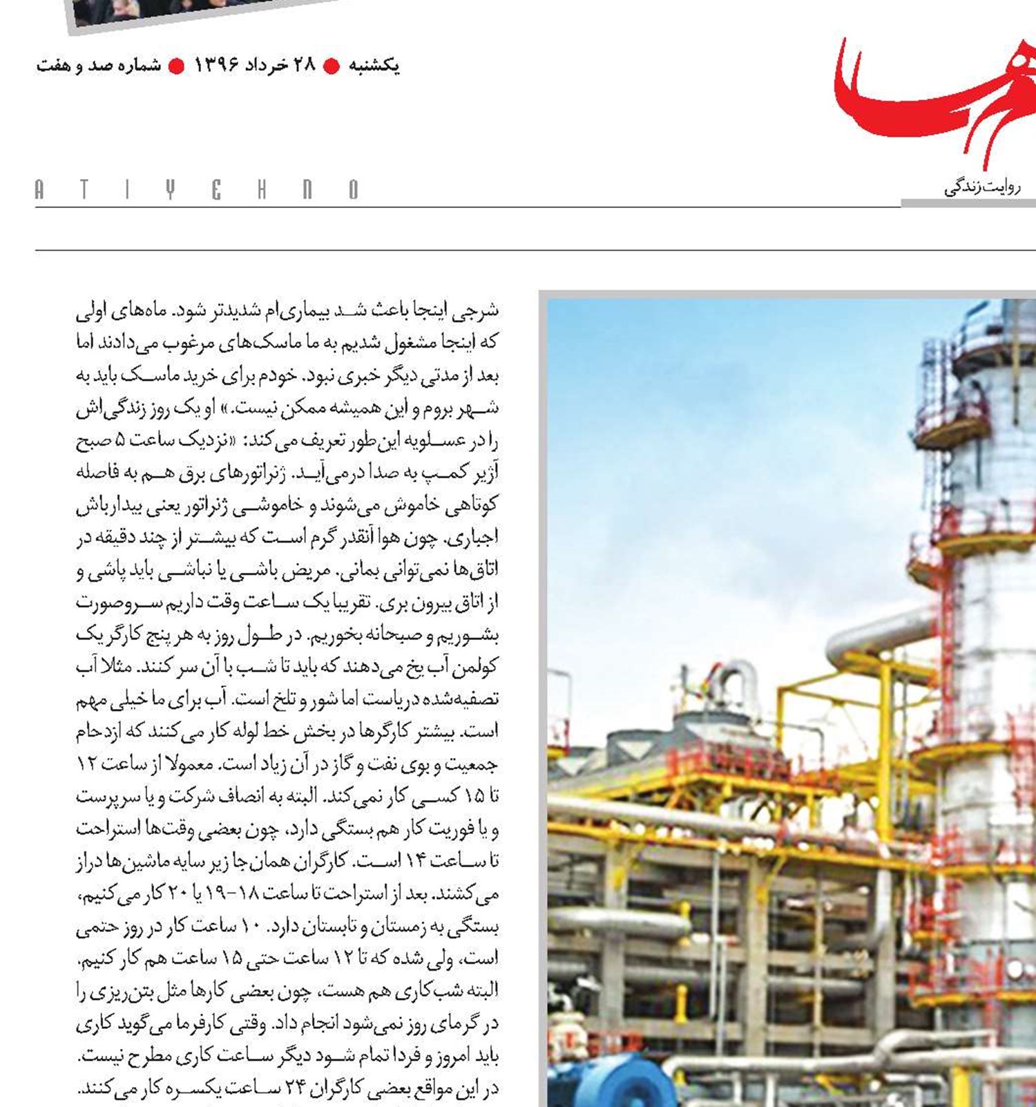 عسلویه؛ حقوق اولیه کارگران را دریابید