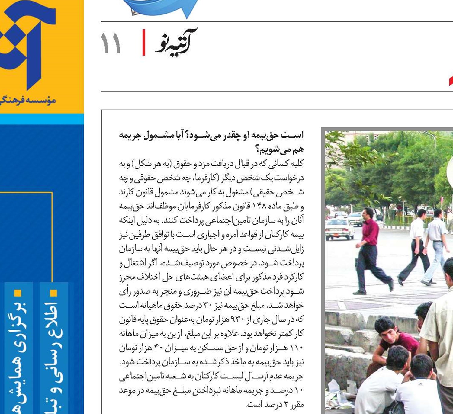 طرح کارورزی و بیمه بیکاری 