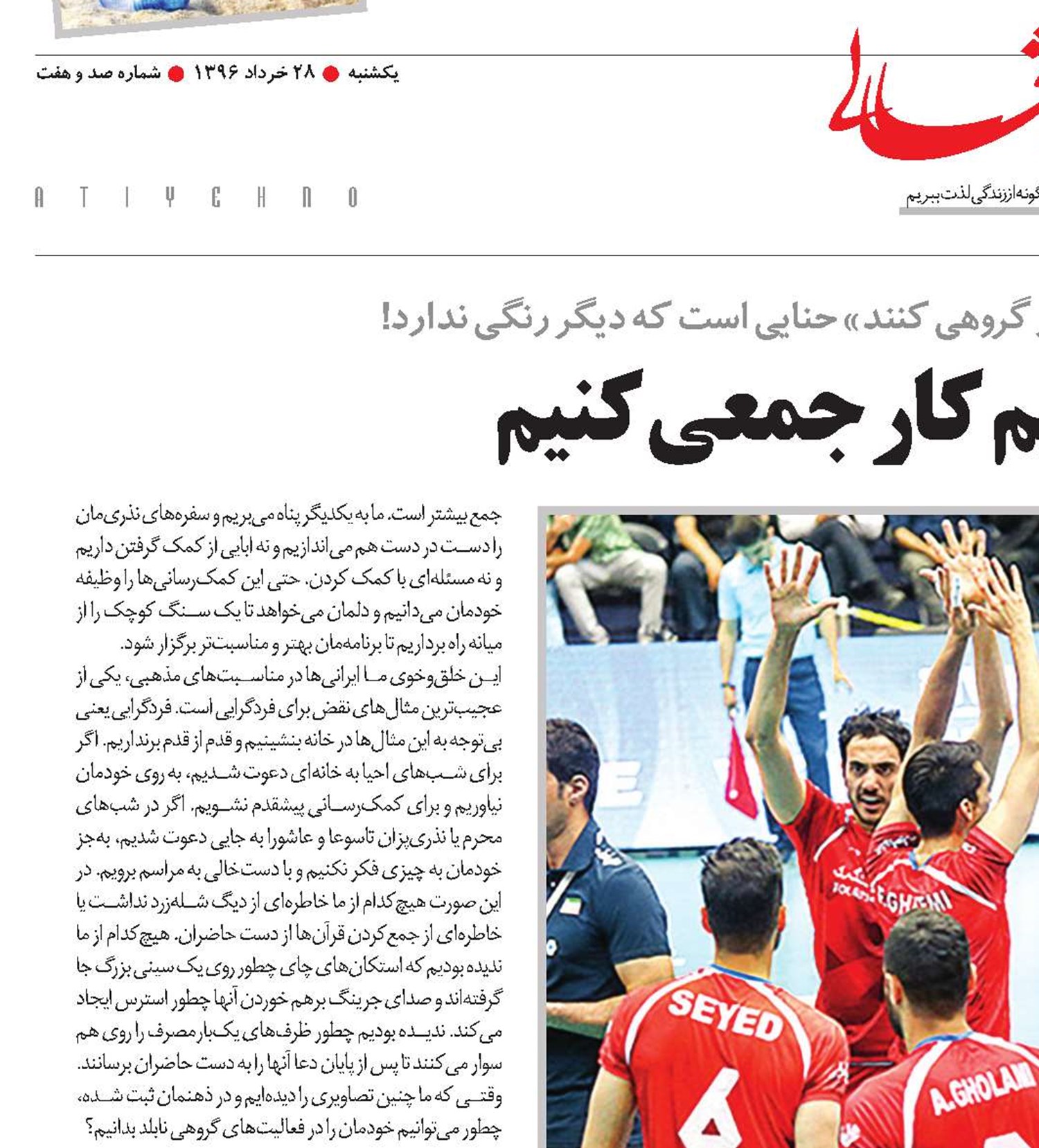 ما هم می‌توانیم کار جمعی ‌کنیم